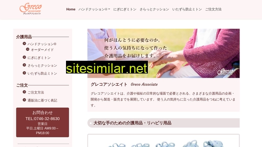 greco-net.jp alternative sites