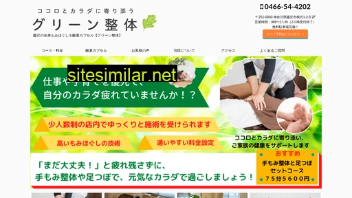 green-seitai.jp alternative sites