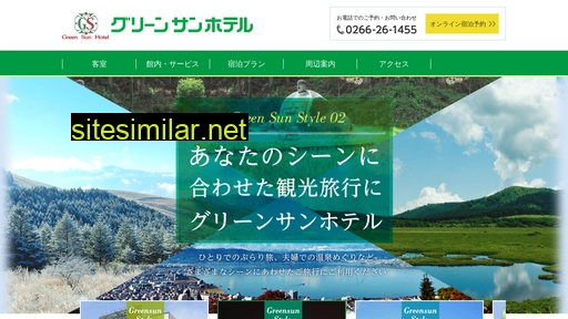green-sun.jp alternative sites