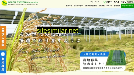 green-system.jp alternative sites