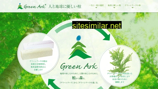 greenark.jp alternative sites