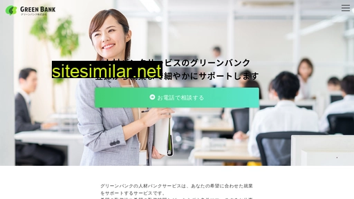 greenbank.co.jp alternative sites