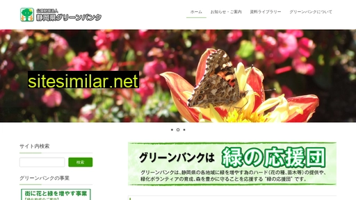 greenbank.or.jp alternative sites