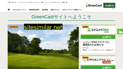 greencastonline.jp alternative sites