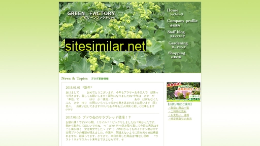 greenfactory.co.jp alternative sites