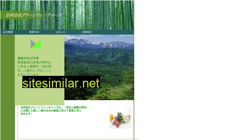 greenfutures.jp alternative sites