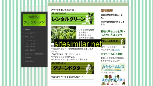 greengarden-co.jp alternative sites