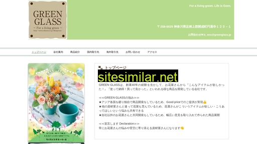 greenglass.jp alternative sites
