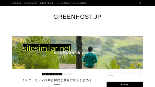greenhost.jp alternative sites