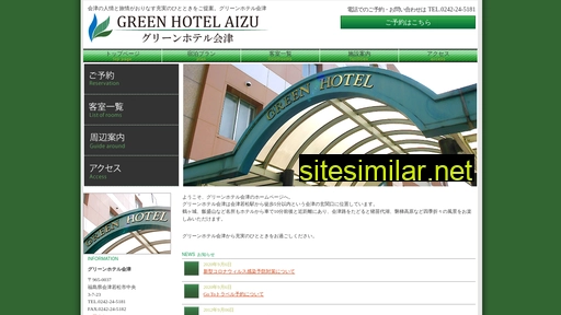 greenhotel-aizu.jp alternative sites