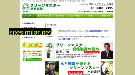 greenmaster.jp alternative sites