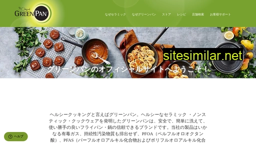 greenpan.jp alternative sites