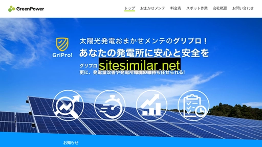 greenpow.co.jp alternative sites