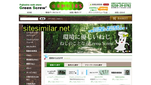 greenscrew.jp alternative sites