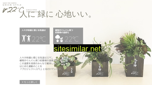 greenstyle22.co.jp alternative sites