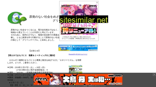 greentable2011.jp alternative sites