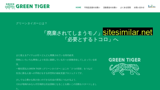 greentiger.jp alternative sites