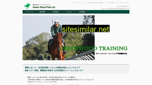 greenwood-training.jp alternative sites