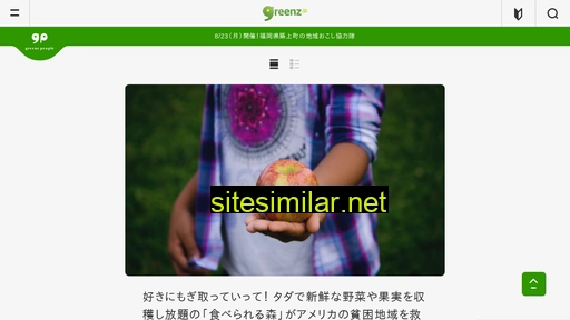 greenz.jp alternative sites
