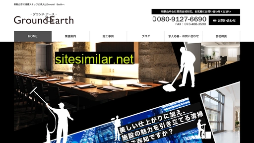 ground-earth.jp alternative sites