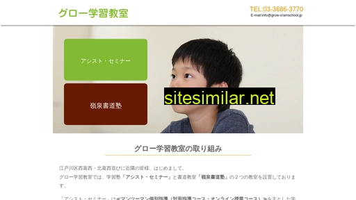 grow-cramschool.jp alternative sites