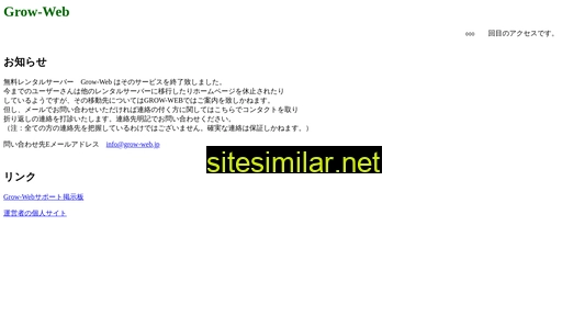 grow-web.jp alternative sites