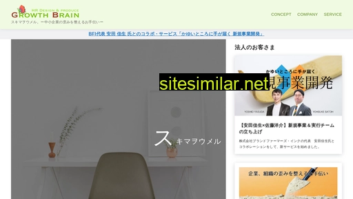 growthbrain.co.jp alternative sites