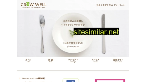 growwell.jp alternative sites