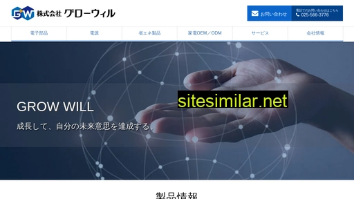 growwill.co.jp alternative sites