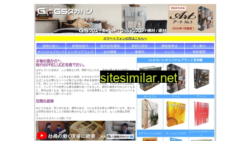 gs-takahashi.co.jp alternative sites