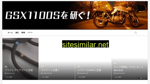 gsx1100s.jp alternative sites