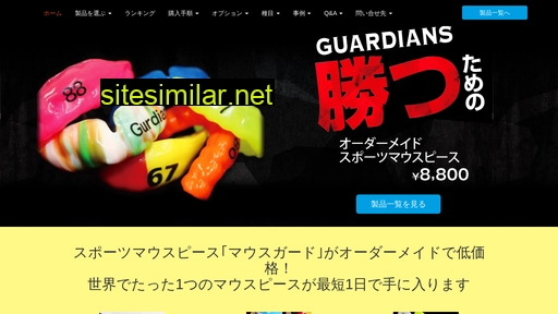 guardians.jp alternative sites