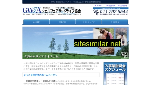 gwta.jp alternative sites