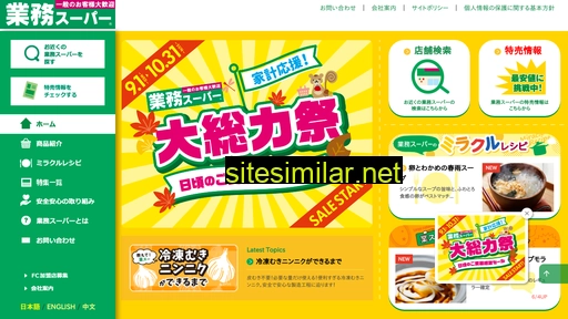 gyomusuper.jp alternative sites
