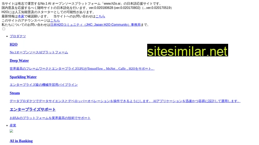 h2o.jp alternative sites