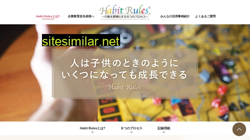 habitrules.jp alternative sites
