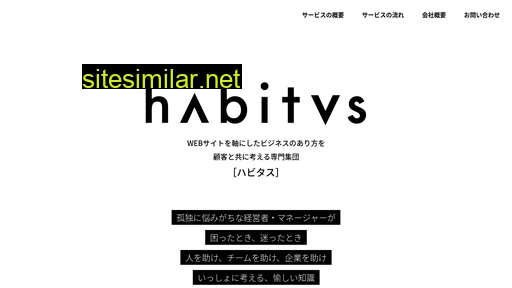 habitus.co.jp alternative sites