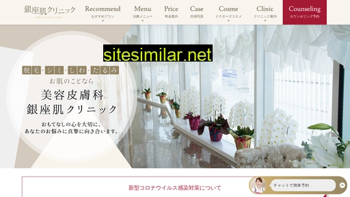hada-clinic.jp alternative sites