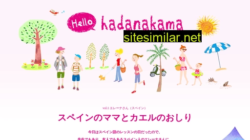 hadanakama.jp alternative sites