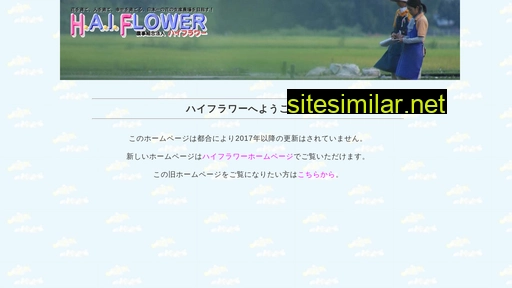 haiflower.or.jp alternative sites