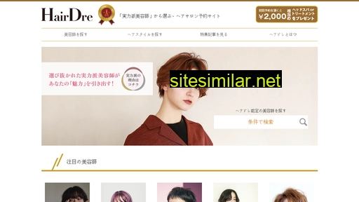 hairdre.jp alternative sites