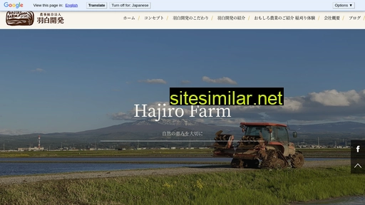 hajirofarm.or.jp alternative sites