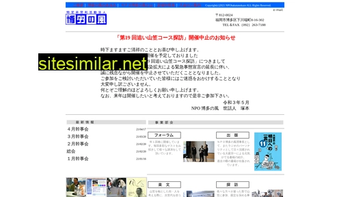 hakatanokaze.jp alternative sites