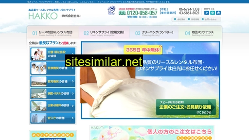 hakko-sleep.co.jp alternative sites