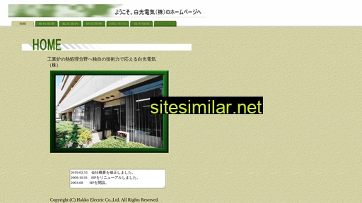 hakkodenki.co.jp alternative sites