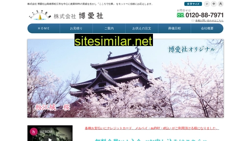 hakuaisya.co.jp alternative sites