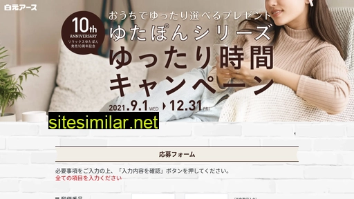 hakugenearth-campaign-form.jp alternative sites