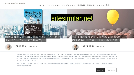 hakuhodo-consulting.co.jp alternative sites