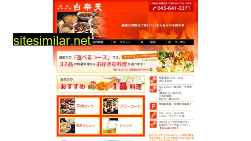 hakurakuten.co.jp alternative sites