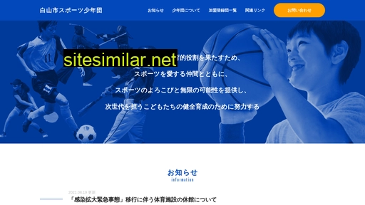 hakusan-sports.jp alternative sites